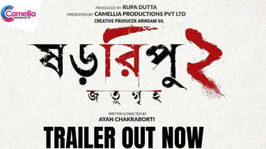 SHORORIPU 2 Jotugriho | TRAILER | Chiranjeet C | Rajesh S | Saswata C | Arunima G | Ayan C | Rupam I poster