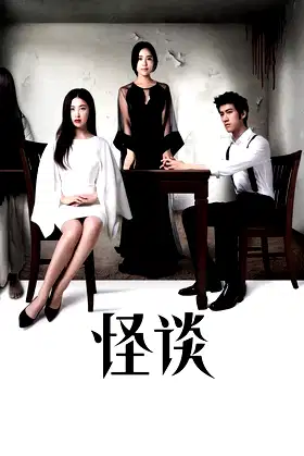 Tales of Mystery poster