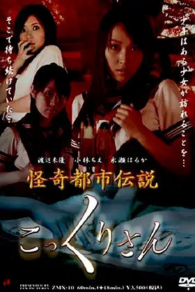 Kokkuri-san poster