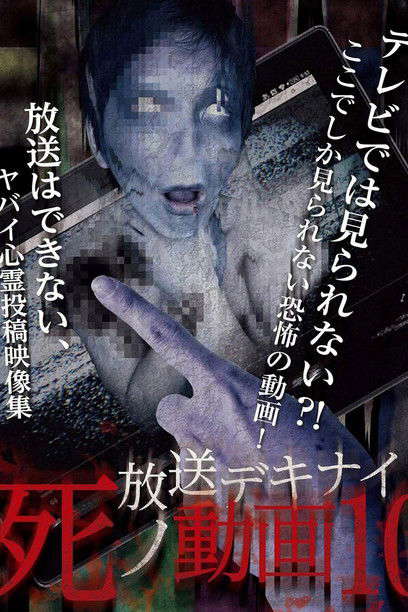 Hoso Dekinai Shi no Doga 10 poster