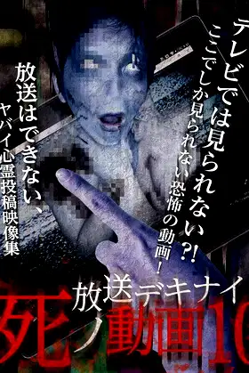 Hoso Dekinai Shi no Doga 10 poster