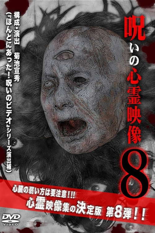 Cursed Supernatural Footage 8 poster