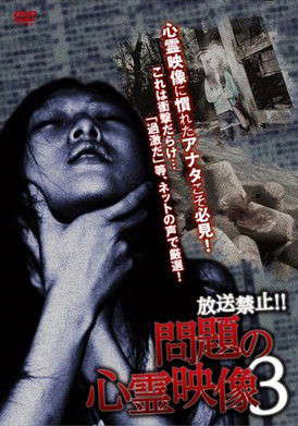 Broadcast Prohibited! Troubling Supernatural Footage 3 poster