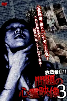Broadcast Prohibited! Troubling Supernatural Footage 3 poster