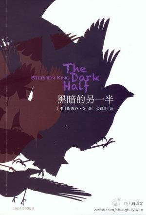 The Dark Half(Chinese edition) poster