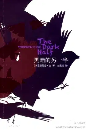 The Dark Half(Chinese edition) poster