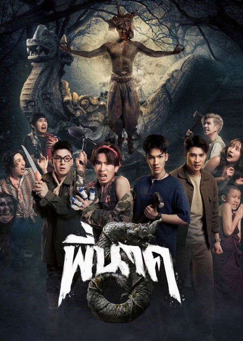 Pee Nak 5 poster