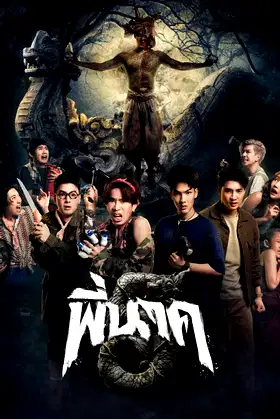 Pee Nak 5 poster