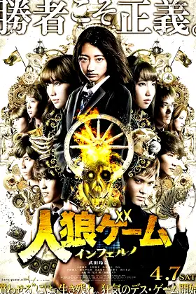 The Werewolf Game: Inferno poster