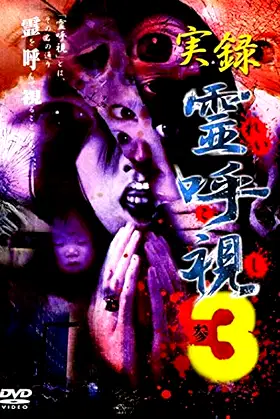Real Record: Spirit Calling 3 poster