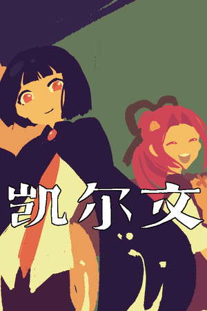 凯尔文 - Kelvin And The Chateau poster