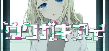 ウワガキアイ capsule