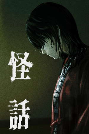 怪話 poster