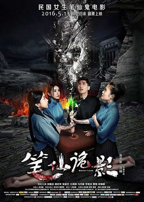 Bunshinsaba: Then a Shadow poster