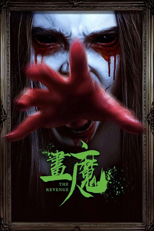 The Revenge poster