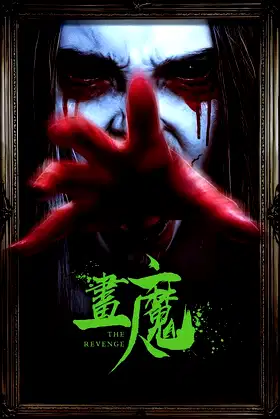 The Revenge poster