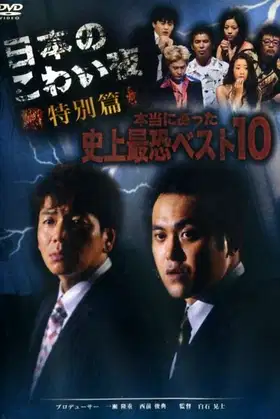 Dark Tales of Japan - Special Edition: 10 Most Terrifying Things in History that Really Happened poster