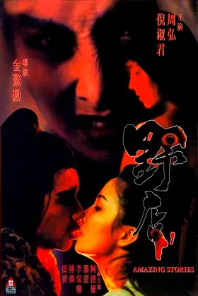 Amazing Stories poster