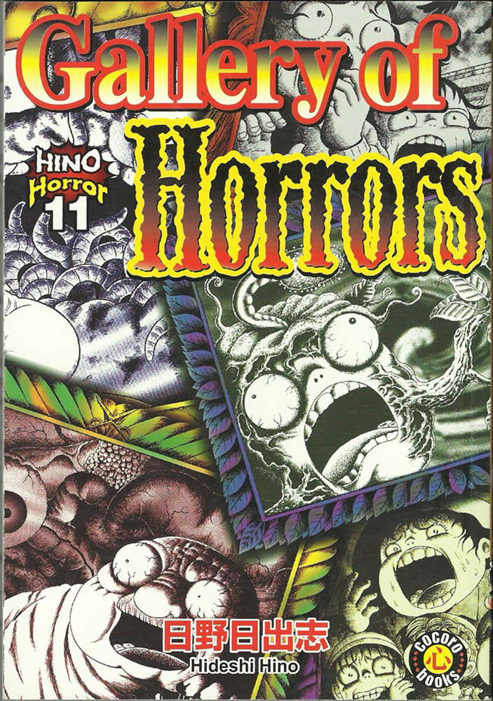 Gallery Of Horrors (Hino Horror) poster