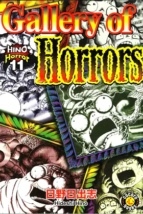 Gallery Of Horrors (Hino Horror) poster