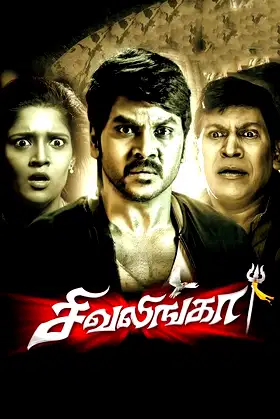 Sivalinga poster