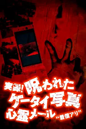 Authentic Recordings! Cursed Cell Phone Photo 1: Ghost Mail 'Missed Call' poster