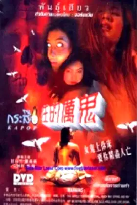性的厉鬼 女鬼上你床 poster