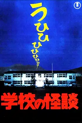 Haunted School poster
