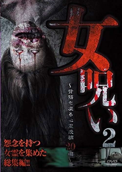 Woman's Curse 2 - 20 Spine-Chilling Supernatural Submission Videos poster
