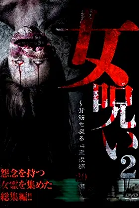 Woman's Curse 2 - 20 Spine-Chilling Supernatural Submission Videos poster