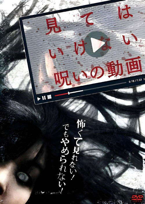 Cursed Video poster