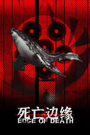 死亡边缘 | Edge of Death poster