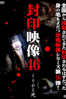 Sealed Video 46: Repeated Death poster