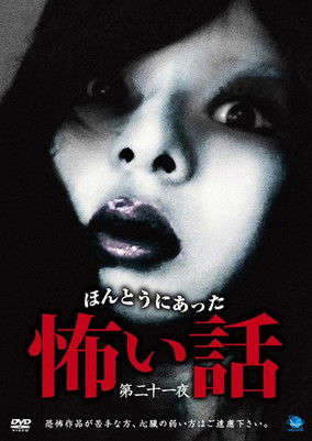 Scary True Stories: Night 21 poster