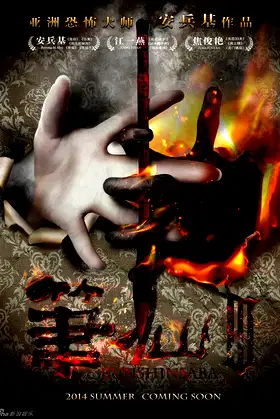 Bunshinsaba 3 poster
