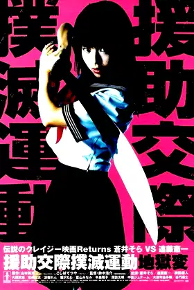 Stop the Bitch Campaign: Hell Version poster