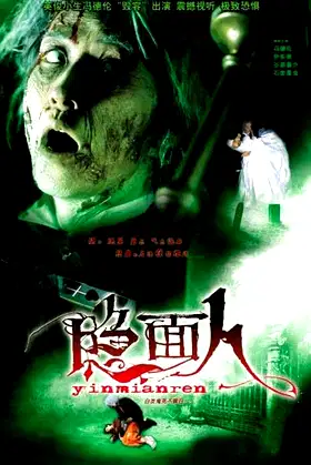 Face to Face poster
