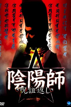 The Exorcist's Vengeful Curse poster