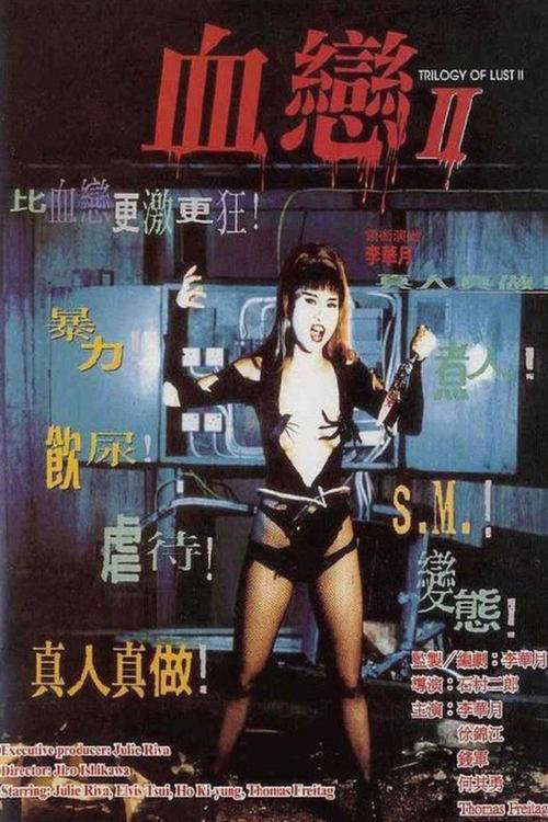 Trilogy of Lust II poster