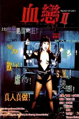 Trilogy of Lust II poster