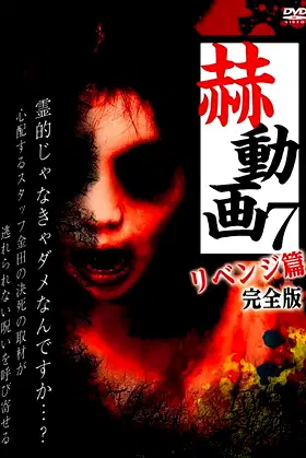 Startling Videos 7: Revenge Edition - Complete Version poster