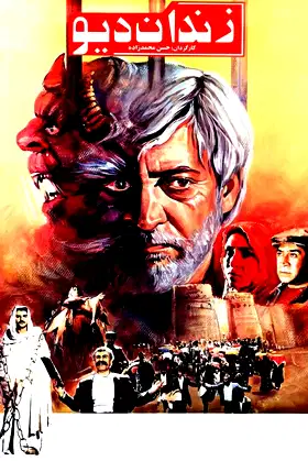 Demons Prison poster
