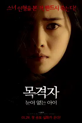 The Bystander poster