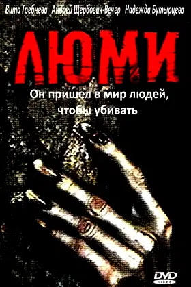 Lyumi poster
