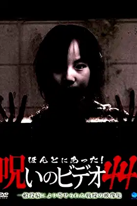 Honto Ni Atta! Noroi No Video 44 poster