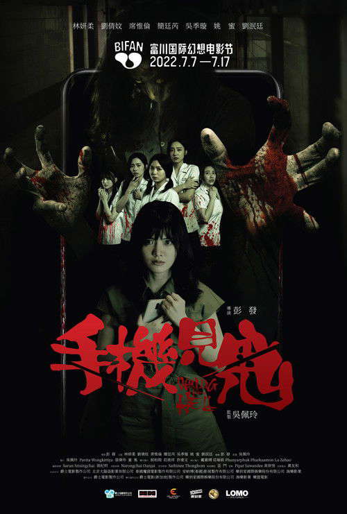 Warning From Hell poster