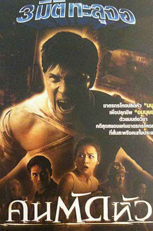 Headhunter poster