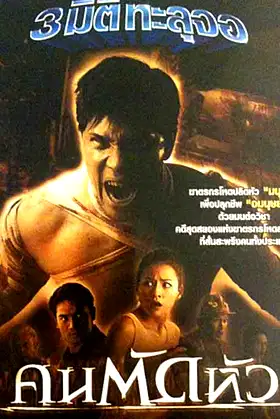Headhunter poster
