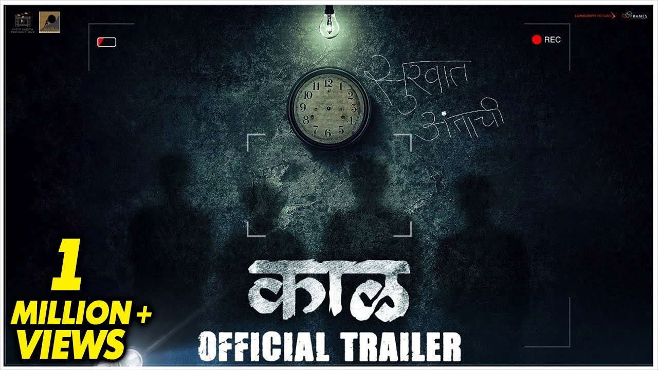 KAAAL - OFFICIAL TRAILER | काळ - सुरुवात अंताची | D Sandeep | 31st Jan 2020