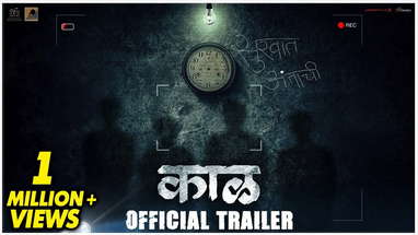 KAAAL - OFFICIAL TRAILER | काळ - सुरुवात अंताची | D Sandeep | 31st Jan 2020 poster